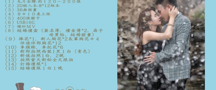 最殺的婚紗包套＋婚紗側錄（特惠活動）