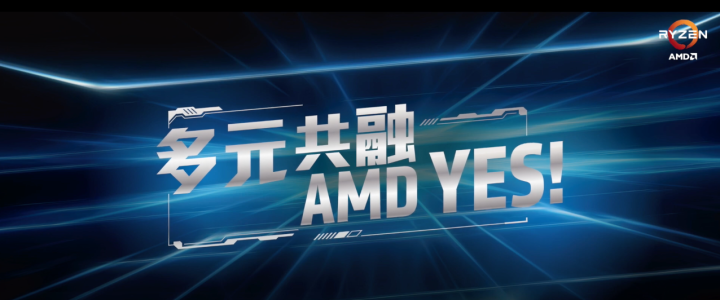 2022多元共融AMD YES精華版